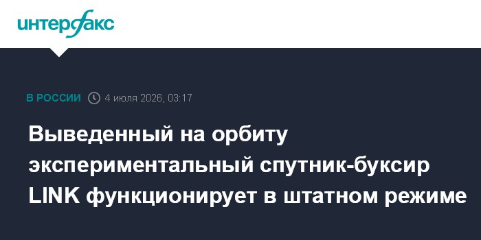 Инженер космической отрасли контролирует работу спутника-буксира LINK в центре управления полетами