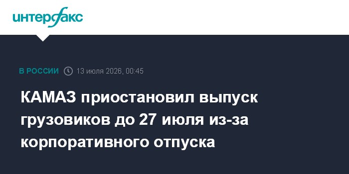 Рабочие на сборочной линии завода КАМАЗ