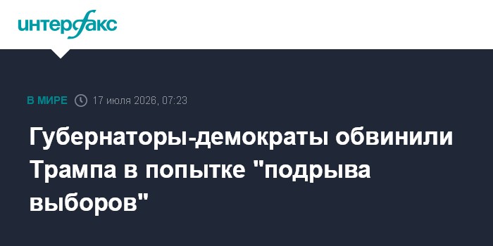 Дональд Трамп и губернаторы-демократы на фоне политических дебатов