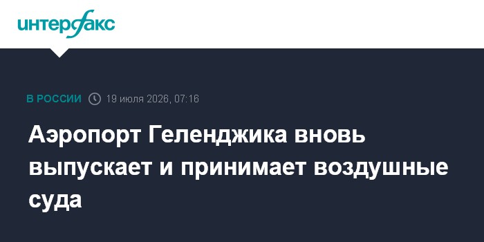 Диспетчерская вышка аэропорта Геленджика и самолеты на взлетно-посадочной полосе