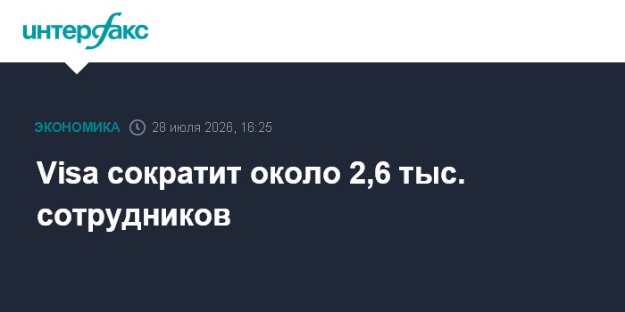 Офис платёжной системы Visa, сотрудники за рабочими местами
