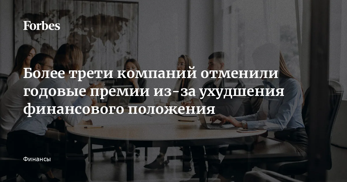 Руководитель обсуждает с сотрудниками годовые премии и финансовые результаты компании